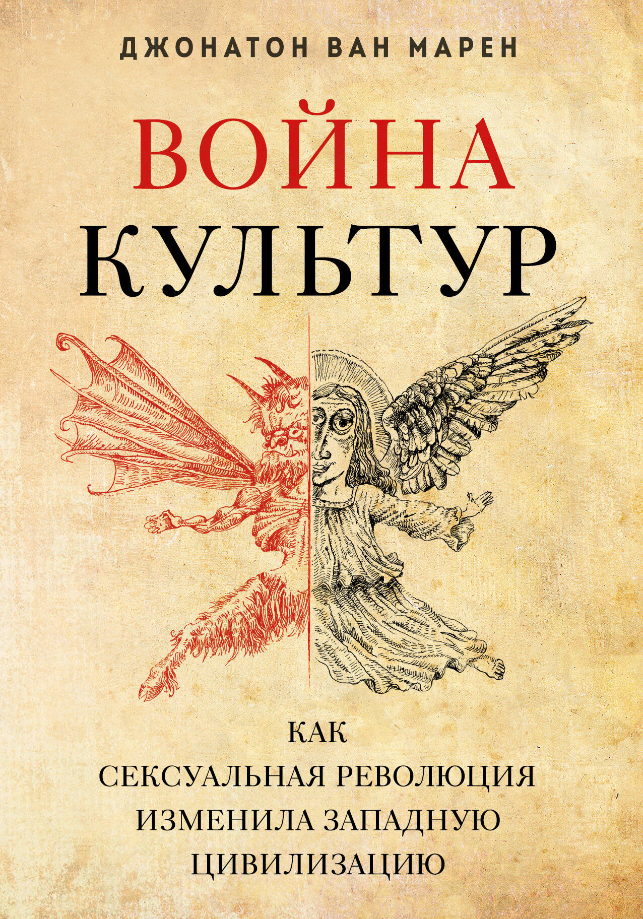 Voyna культур. La révolution sexuelle a créé une civilisation civilisée