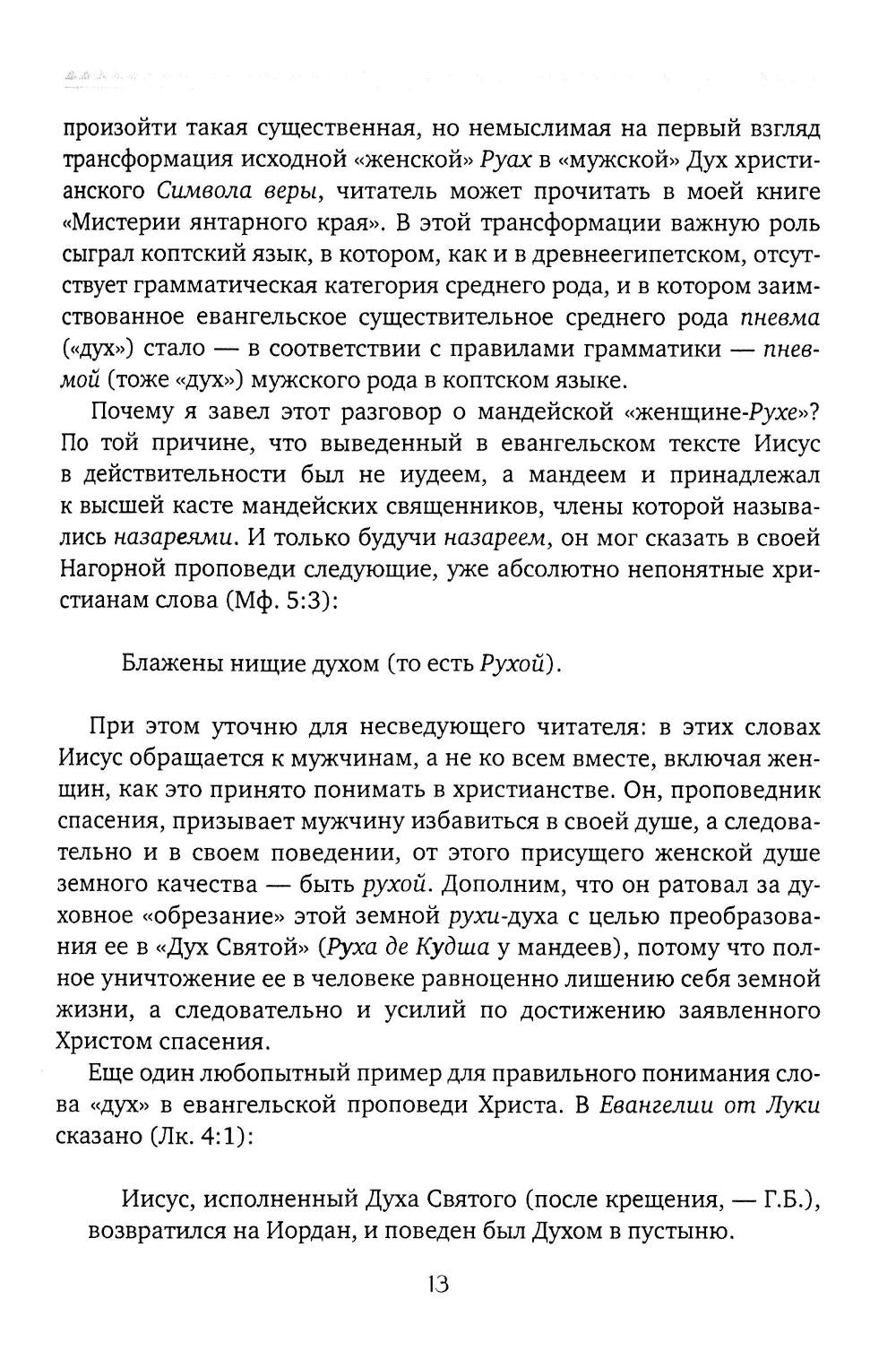 Чакры и Кундалини в христианской и мировой традиции