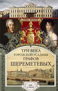 Trois graphistes allemands ont utilisé Sheremетевых. Les lumières et la société