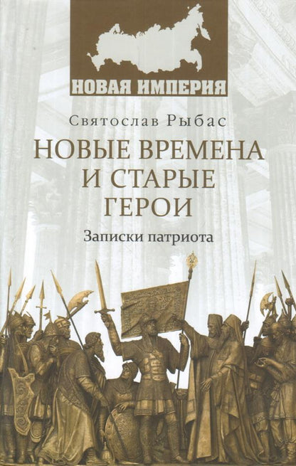 Il y a de nouvelles heures et des étoiles. Записки патриота (12+)