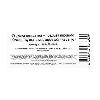 Кукла 29см София, руки и ноги сгиб., кор. КАРАПУЗ в кор.24шт