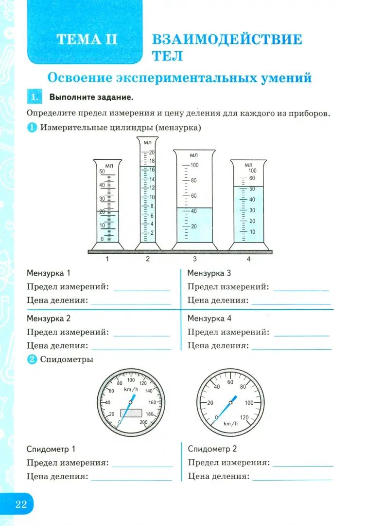 УМК. Р/Т ПО ФОРМИРОВАНИЮ ЕСТЕСТВЕННО-НАУЧНОЙ ГРАМОТНОСТИ. ФИЗИКА 7 ПЕРЫШКИН. ФГОС. М.: Экзамен (к новому ФПУ) (Экзамен)