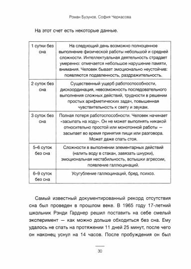 Всем спать! Как наладить сон и улучшить качество жизни