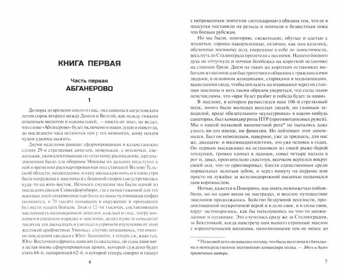 Мой Сталинград