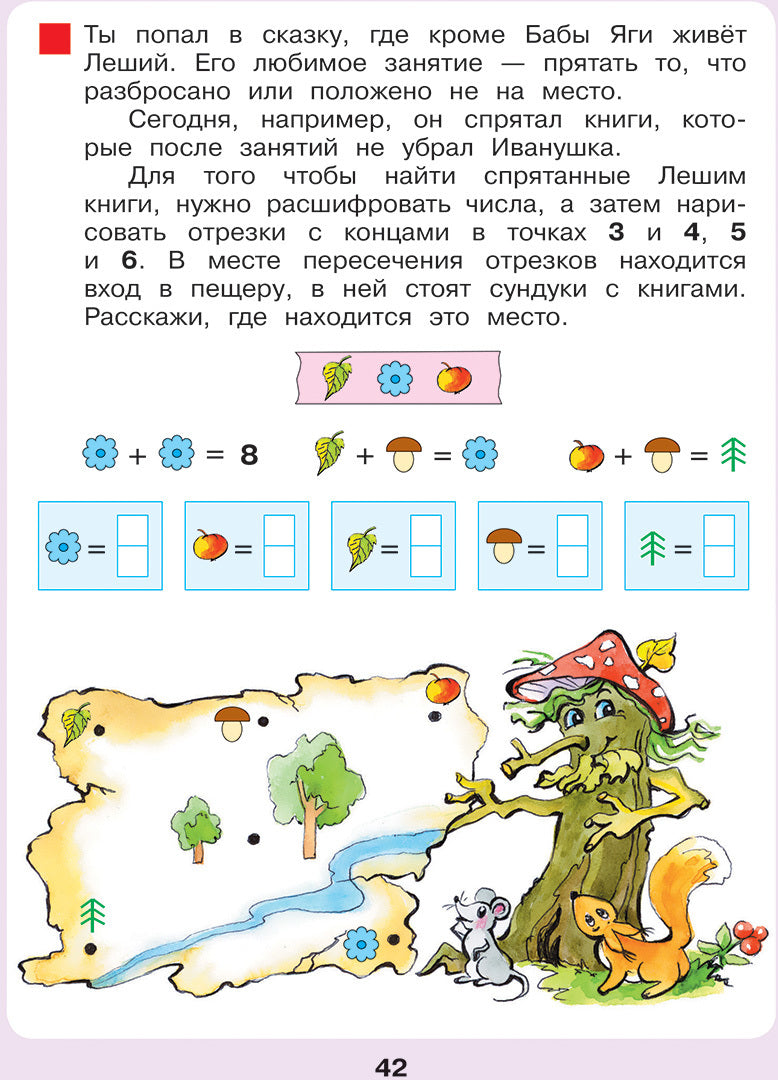 Peterson. Сказочная математика для детей 6-7 лет. (Бином). (ФГОС ДО).