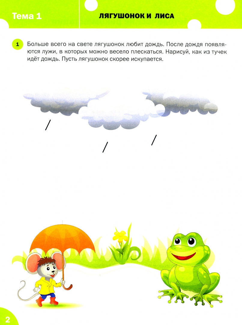 УМ Развивающие задания. Je vais chercher du poisson. Тетрадь для занятий с детьми 2-3 лет. ФГОС. Ульева Е.А.