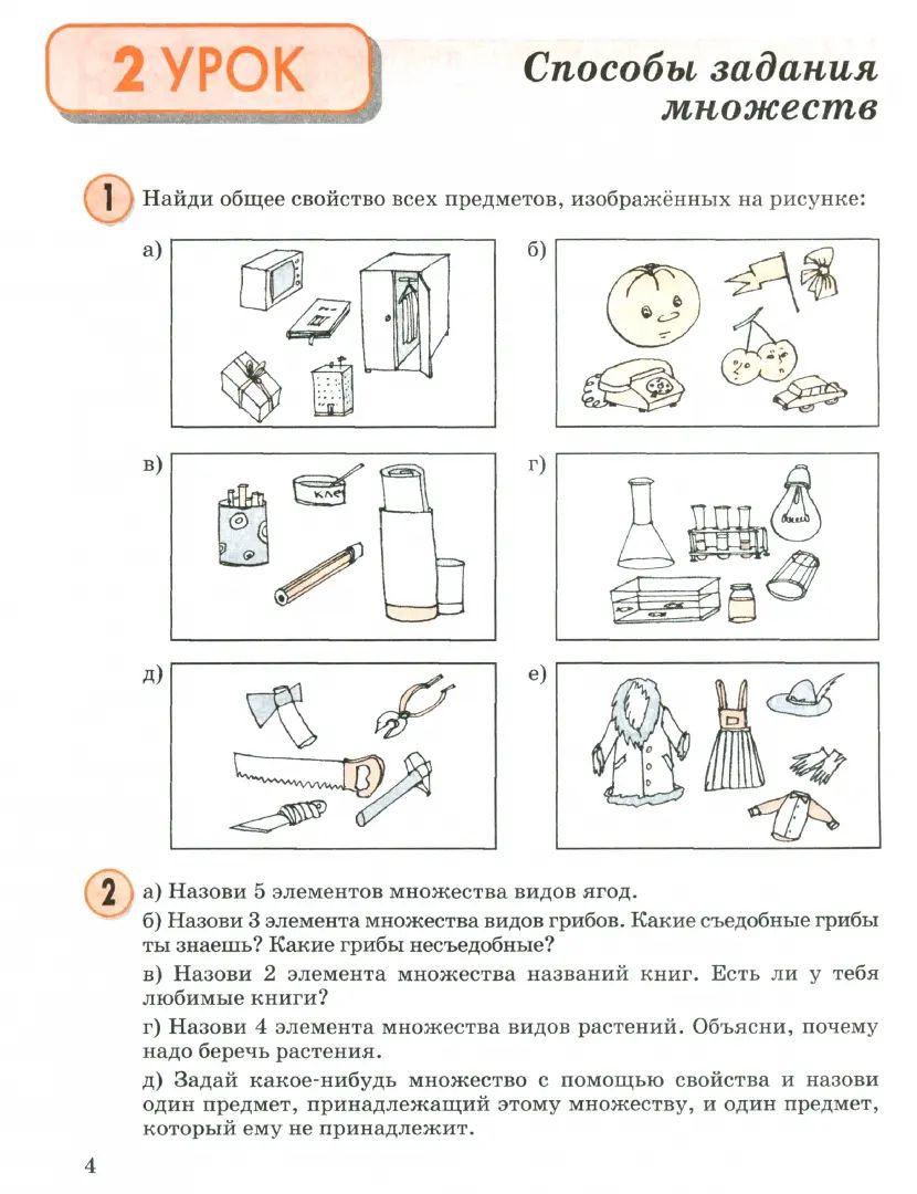 Петерсон. Математика. 3 кл. (1-4). В 3-х ч. Часть 1.(Ювента).Учеб.-тетр. (УМК "Перспектива").(ФГОС).