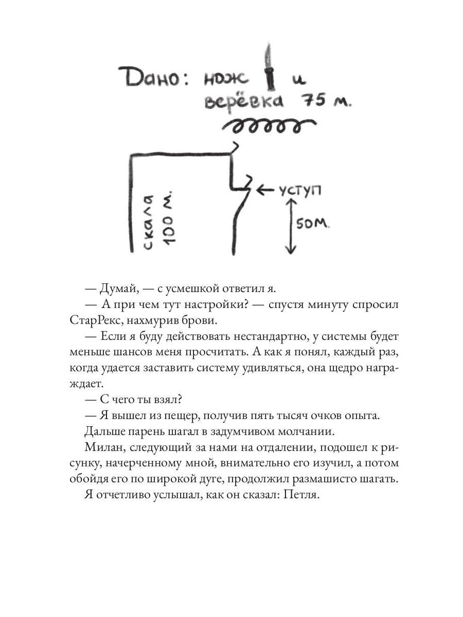Должник: Фантастический роман