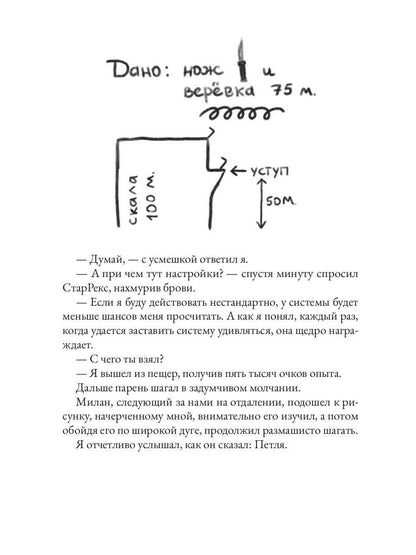 Должник: Фантастический роман