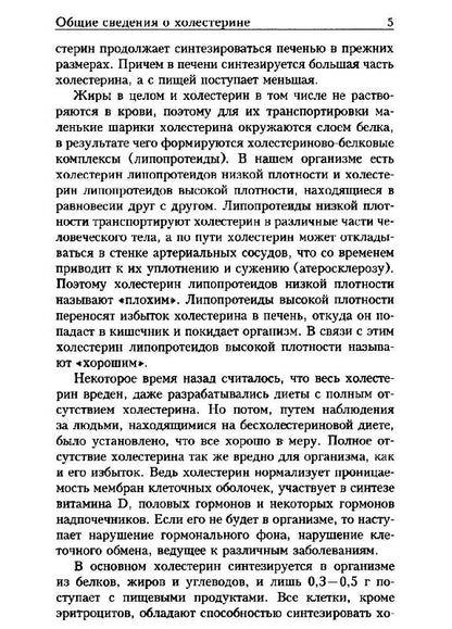 Все, что нужно знать о холестерине и атеросклерозе