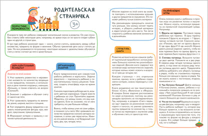 Школа Семи Гномов. Активити с наклейками. Счет, форма, величина 3+