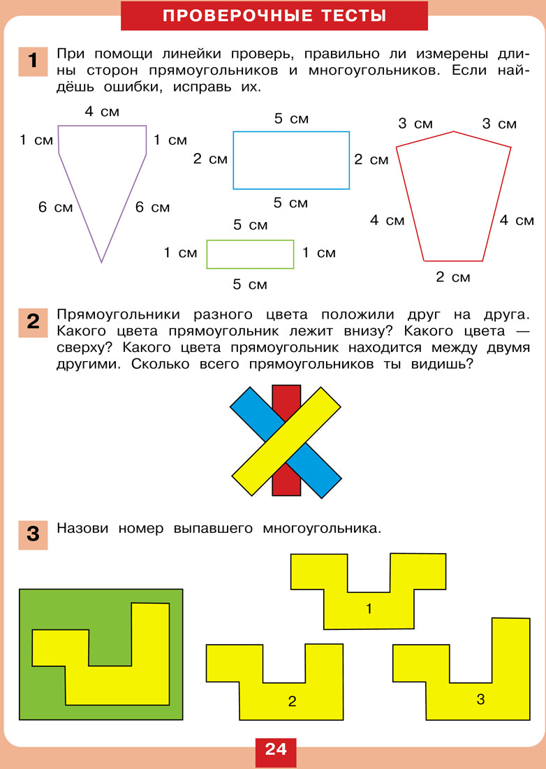 Géométrie minimale. Рабочая тетрадь для детей 5-6 лет. (Бином)