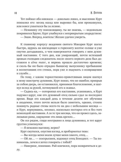 Стезя смерти (с автографом)