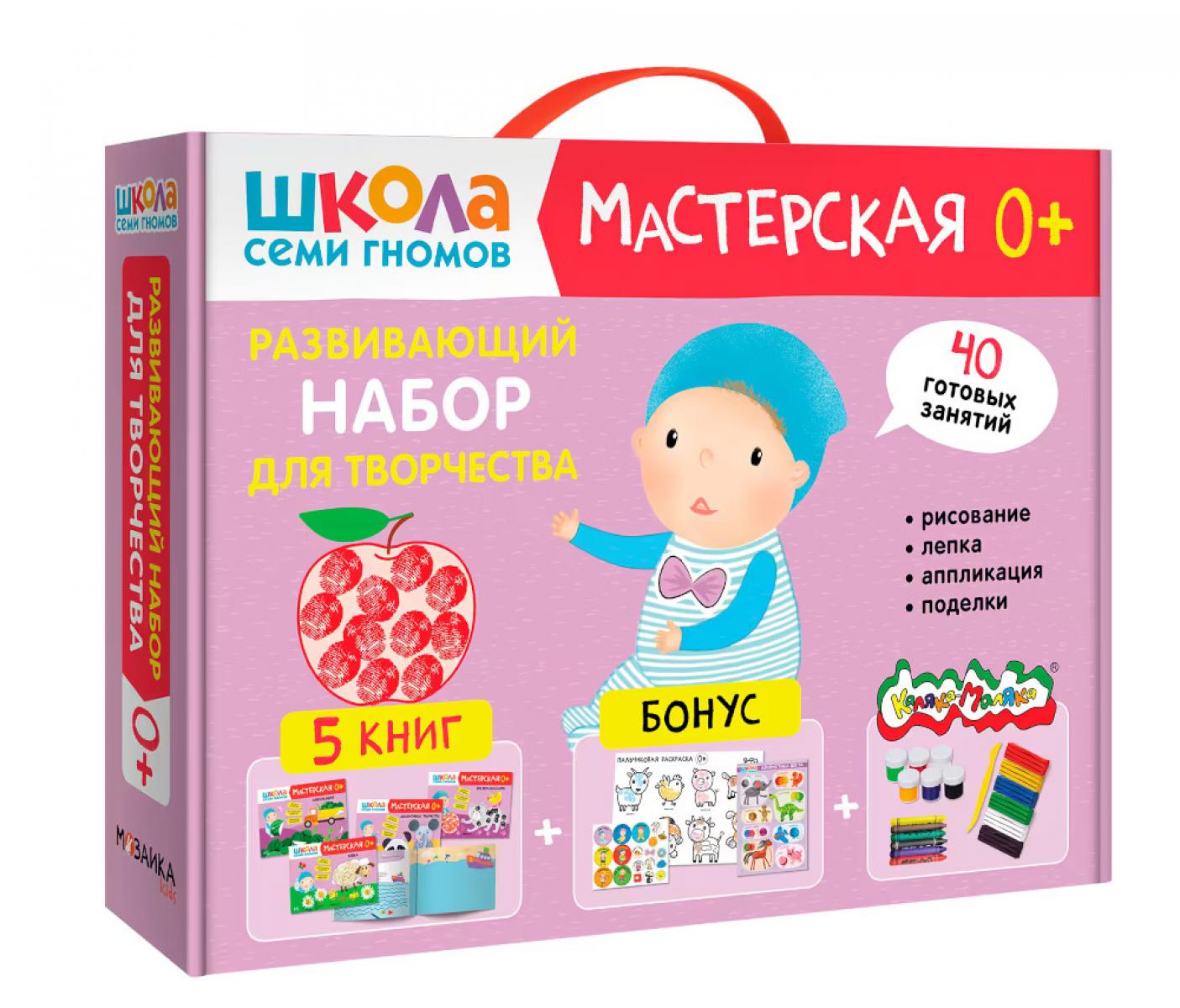 Школа Семи Гномов. Maîtresse. Развивающий набор для творчества 0+