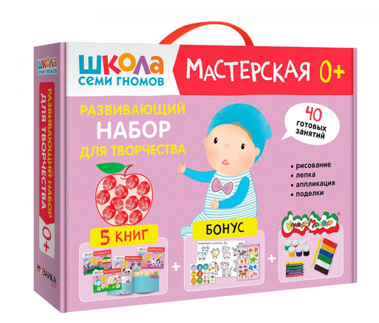 Школа Семи Гномов. Maîtresse. Развивающий набор для творчества 0+