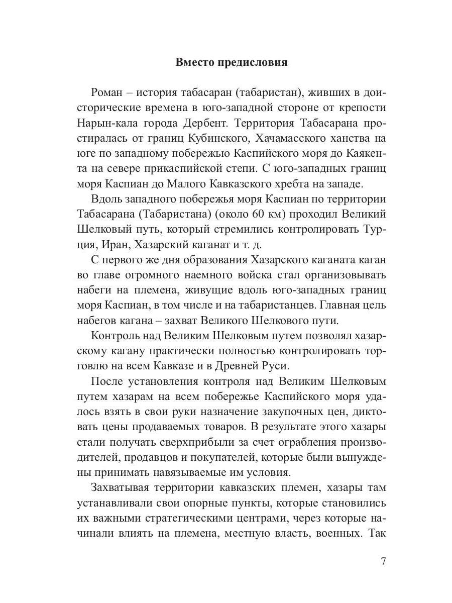 Жажда Дюрка. Т. 2. Слезы немеркнущего огня: роман