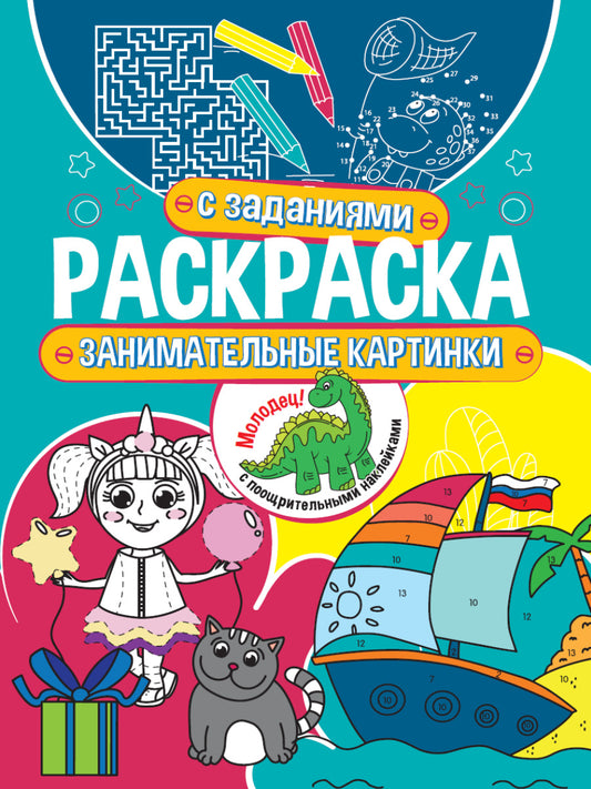 Раскраска с заданиями. Cartes miniatures