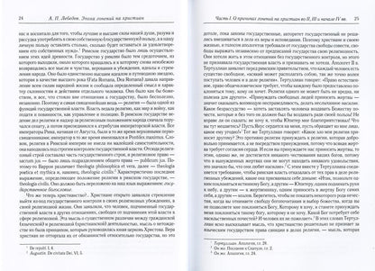 L'époque du Christianisme et du renversement du Christianisme dans la boue grecque-rimskom de Constantine Velikom. 2-е изд., испр