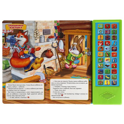 Лесные сказки СОЮЗМУЛЬТФИЛЬМ (33 звук. кнопки) 254х295мм 16стр Умка в кор.20шт