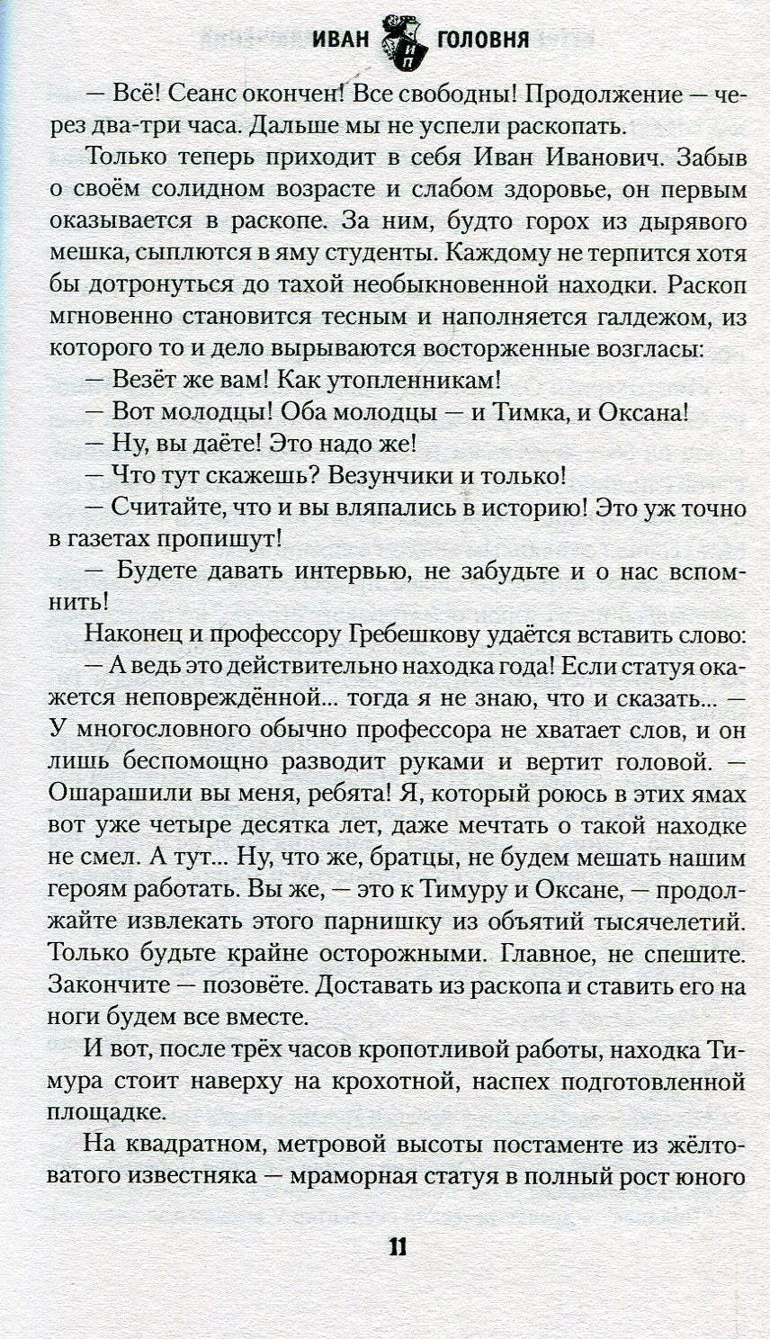 ИПР Олимпионик из Ольвии (12+)