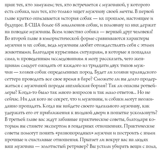 Мужчины и их собаки: как определить характер мужчины по его собаке. Венди Даймонд