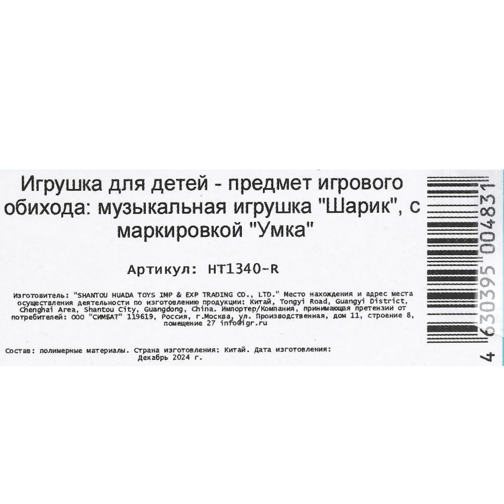 Le prix est de 7x7 cm de diamètre. Умка в кор.144шт