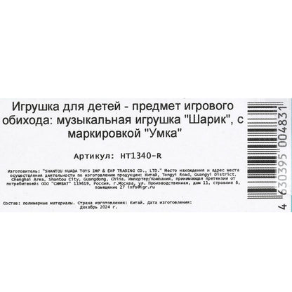 Le prix est de 7x7 cm de diamètre. Умка в кор.144шт