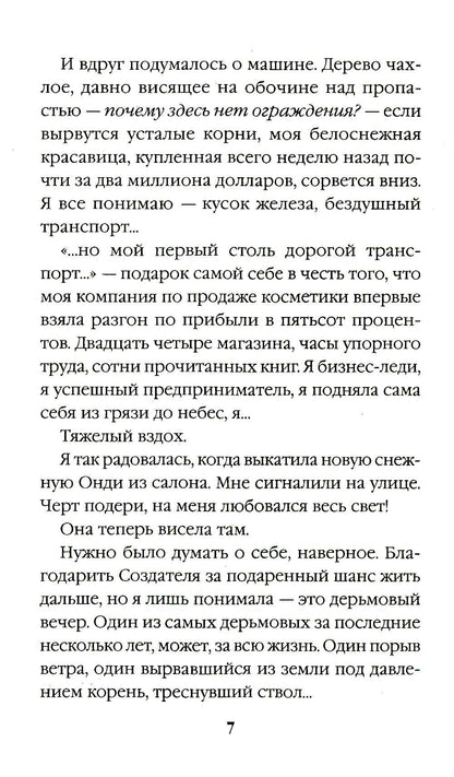 Доступ к телу