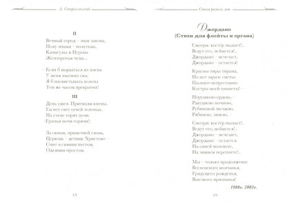 Стихи для чтения на ночь.Избранное