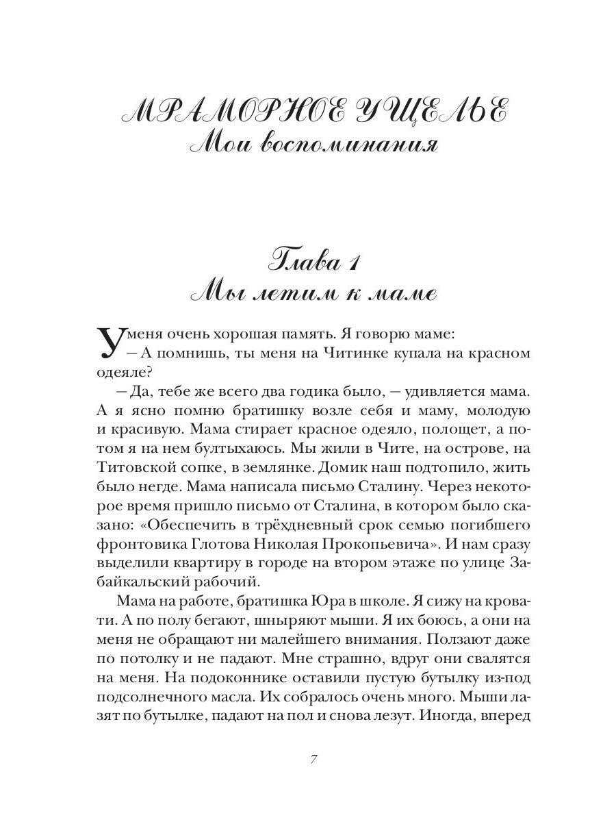 Мраморное ущелье и рассказы о животных