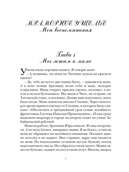 Мраморное ущелье и рассказы о животных
