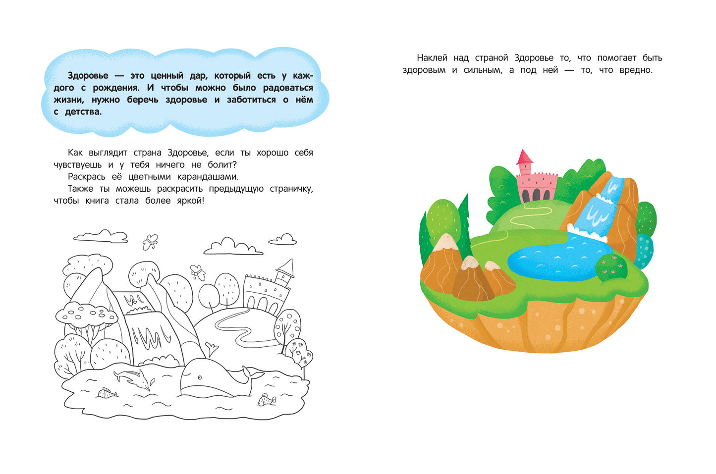 Будь здоров!: рабочая тетрадь