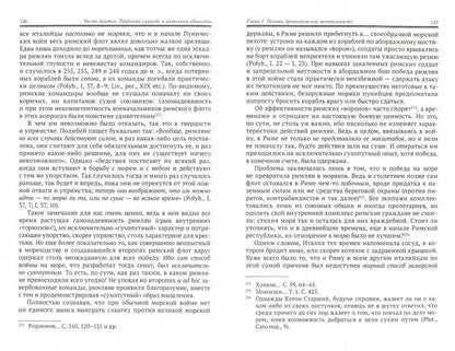Цивилизация Древнего Рима: Психология и ментальность