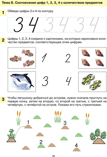 Shevelev. Je suis en train de parler en mathématiques. Рабочая тетрадь для детей 4-5 лет (ФГОС ДО)