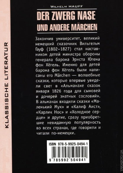 Карлик Нос и др.любимые сказки (КДЧ на нем.яз. неадапт). Гауфф В.