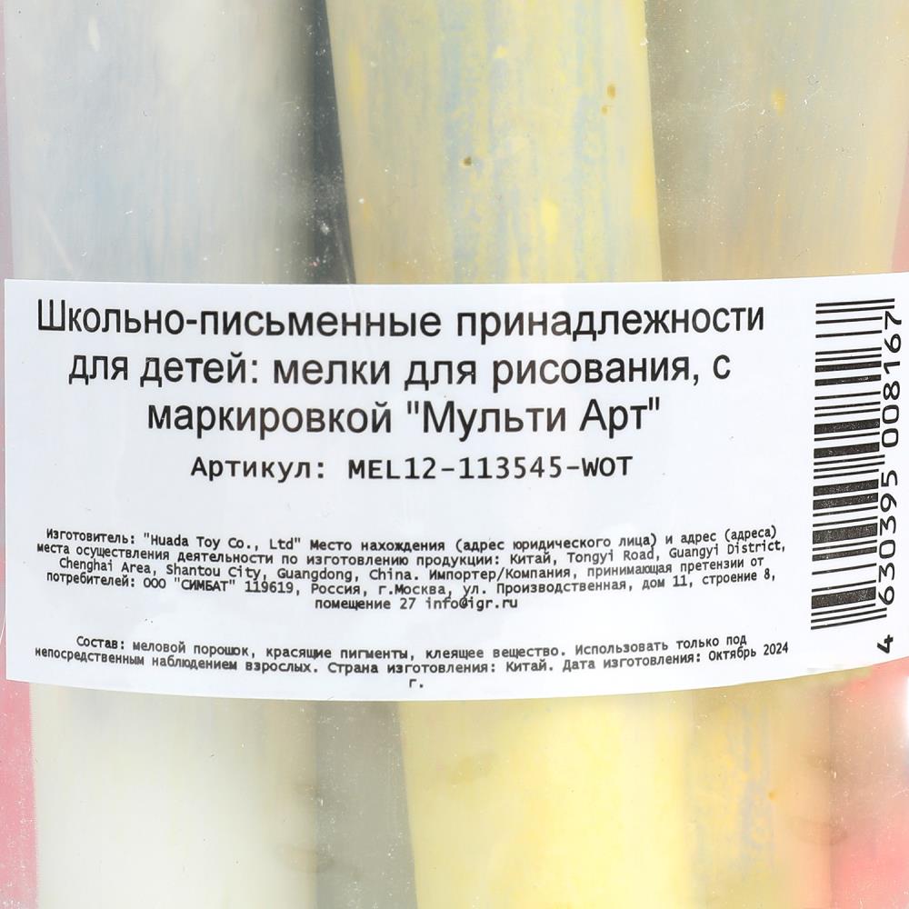 MEL12-113545-WOT Melki asfaltovые, 12 шт ведре Чебурашка МУЛЬТИ АРТ в кор.24наб
