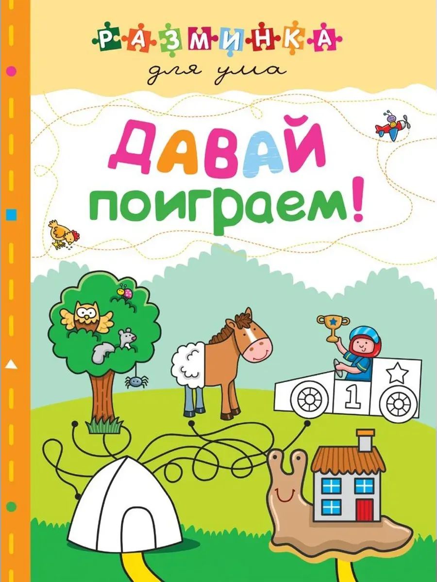 Allez-y! Разминка для ума (обложка)_