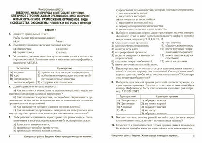 Biologie. 6 cl. Сборник самостоятельных и контрольных работ