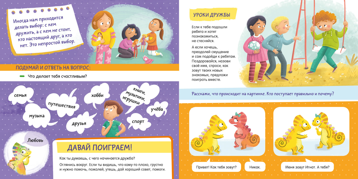 ЭИ. Дружим с эмоциями. Откуда берутся друзья? Развиваем эмоциональный интеллект/Ульева Е.