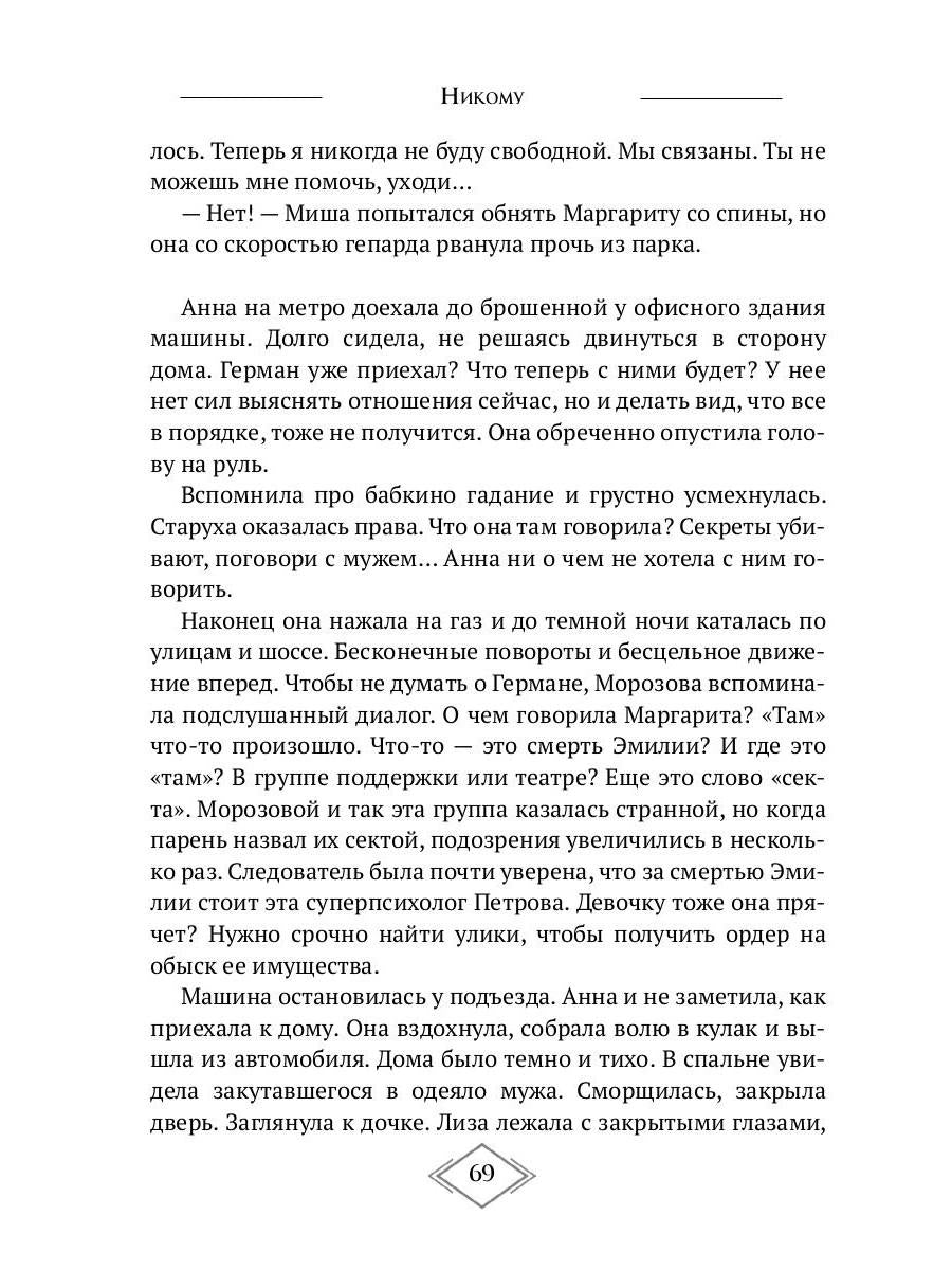 Никому