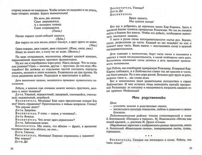 Знакомим с окружающим миром детей 3—5 лет. Вострухина Т.Н., Кондрыкинская Л.А.