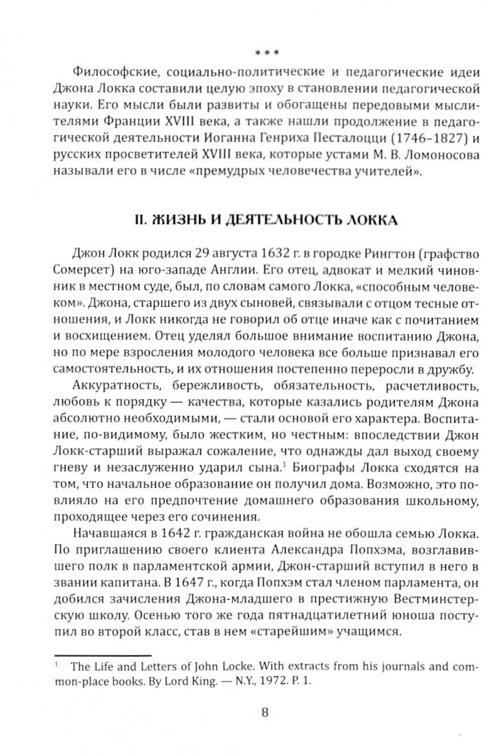 АГП Прагматизм и рационализм в педагогике. Формирование личностных качеств ребёнка (по тр. Д. Локка)