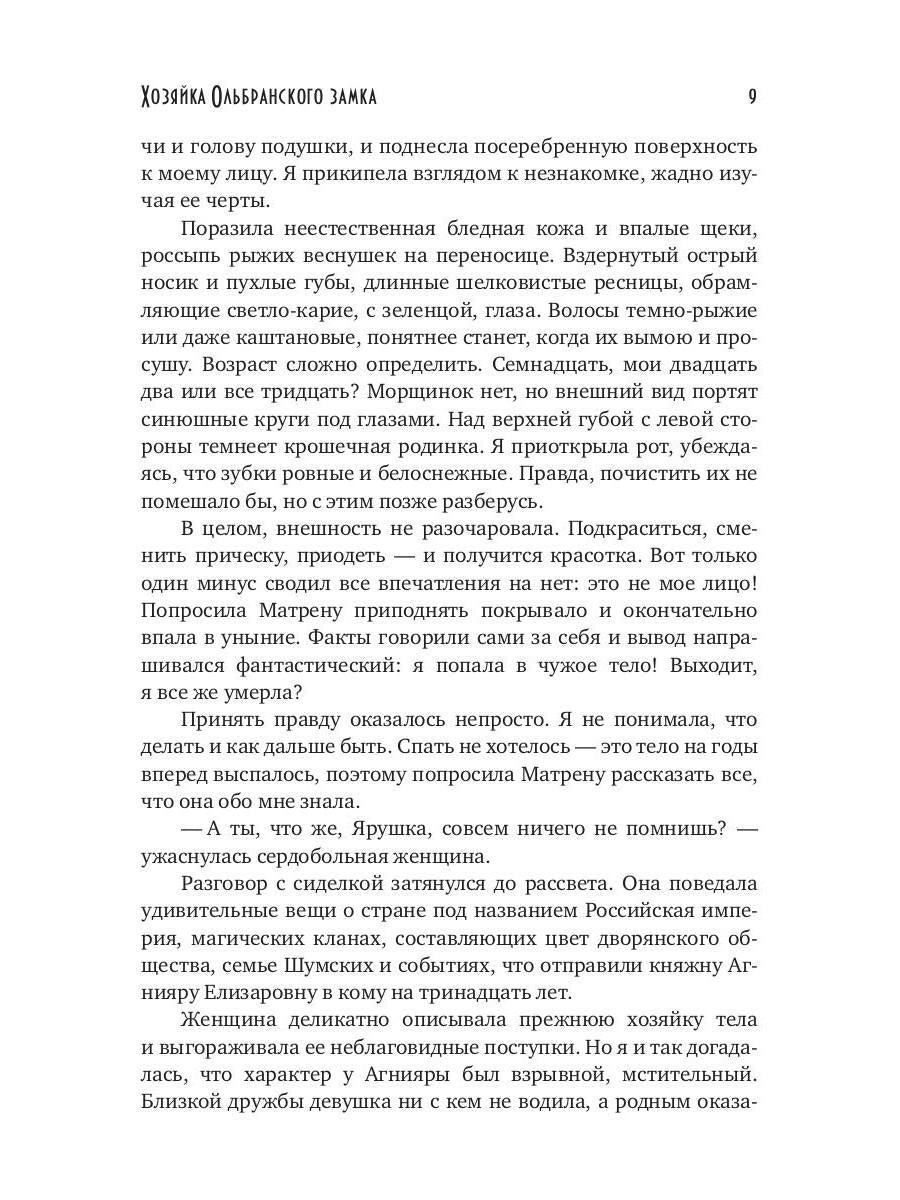 Хозяйка Ольбранского замка
