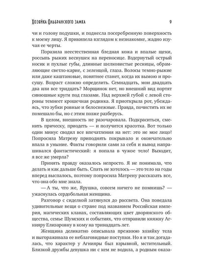 Хозяйка Ольбранского замка