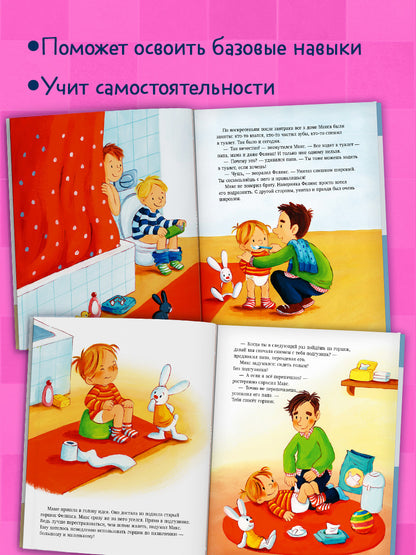 Я расту вместе с Максом. Макс идёт на горшок