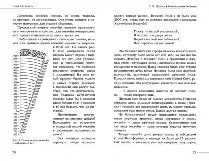 Занимательная ботаника. Цингер А.В.