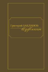 Избранное.Компл.в 2-х томах