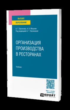 Organisation du projet de restauration. Учебник для вузов