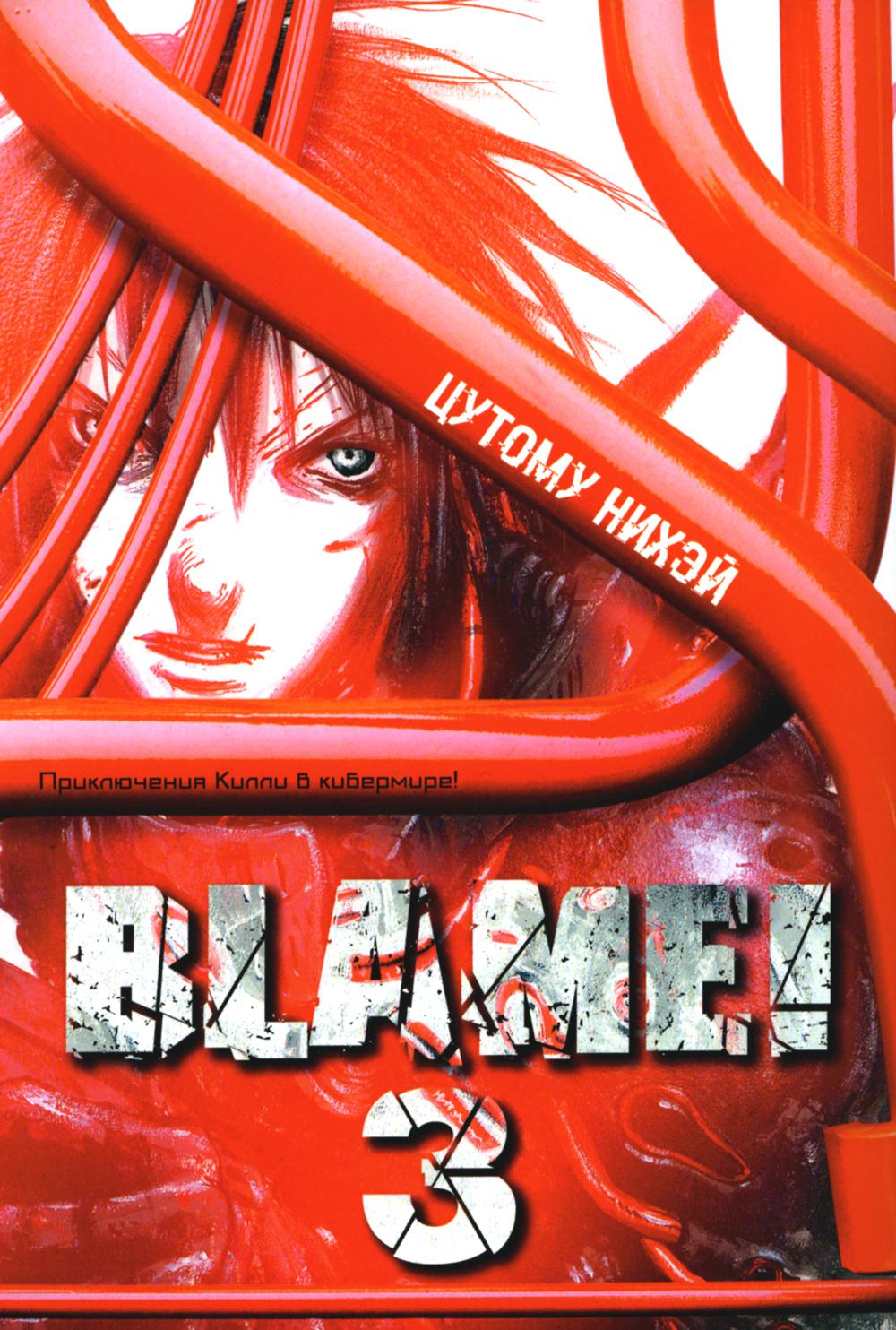 Blame! Tom 3