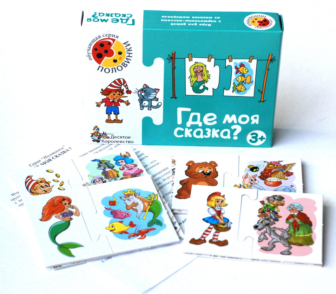 Игра обучающая. Половинки "Где моя сказка?"